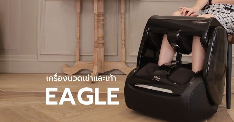 รีวิว เครื่องนวดเข่า และเท้า RESTER Eagle ความผ่อนคลายที่มีได้ที่บ้าน